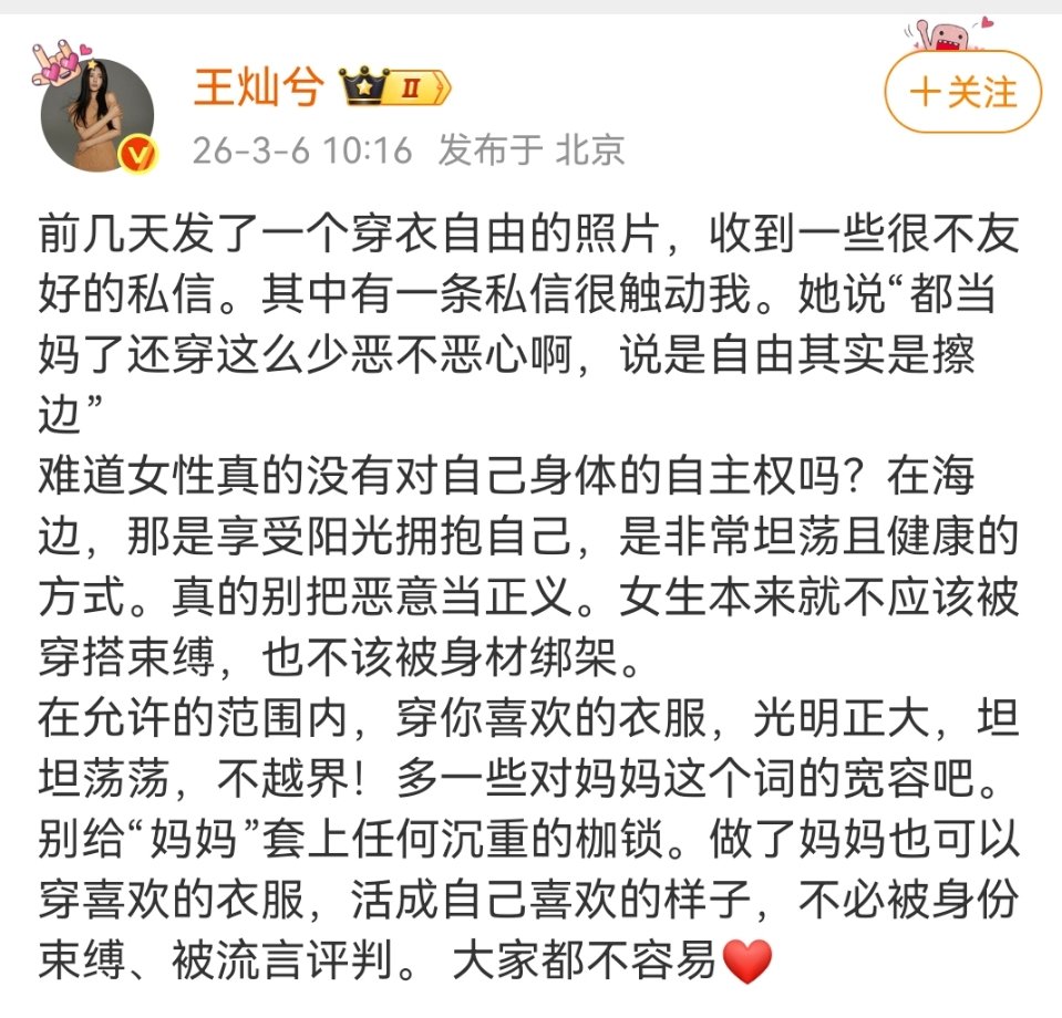 王灿兮谈穿衣自由王灿兮谈宝妈穿衣自由王灿兮谈宝妈穿衣自由 