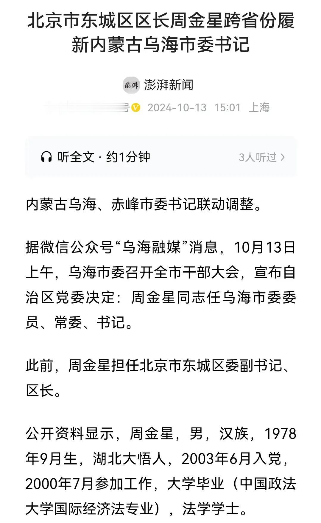 北京东城区（故宫就在东城区），总面积42平方公里，常住人口70万。2023年GD