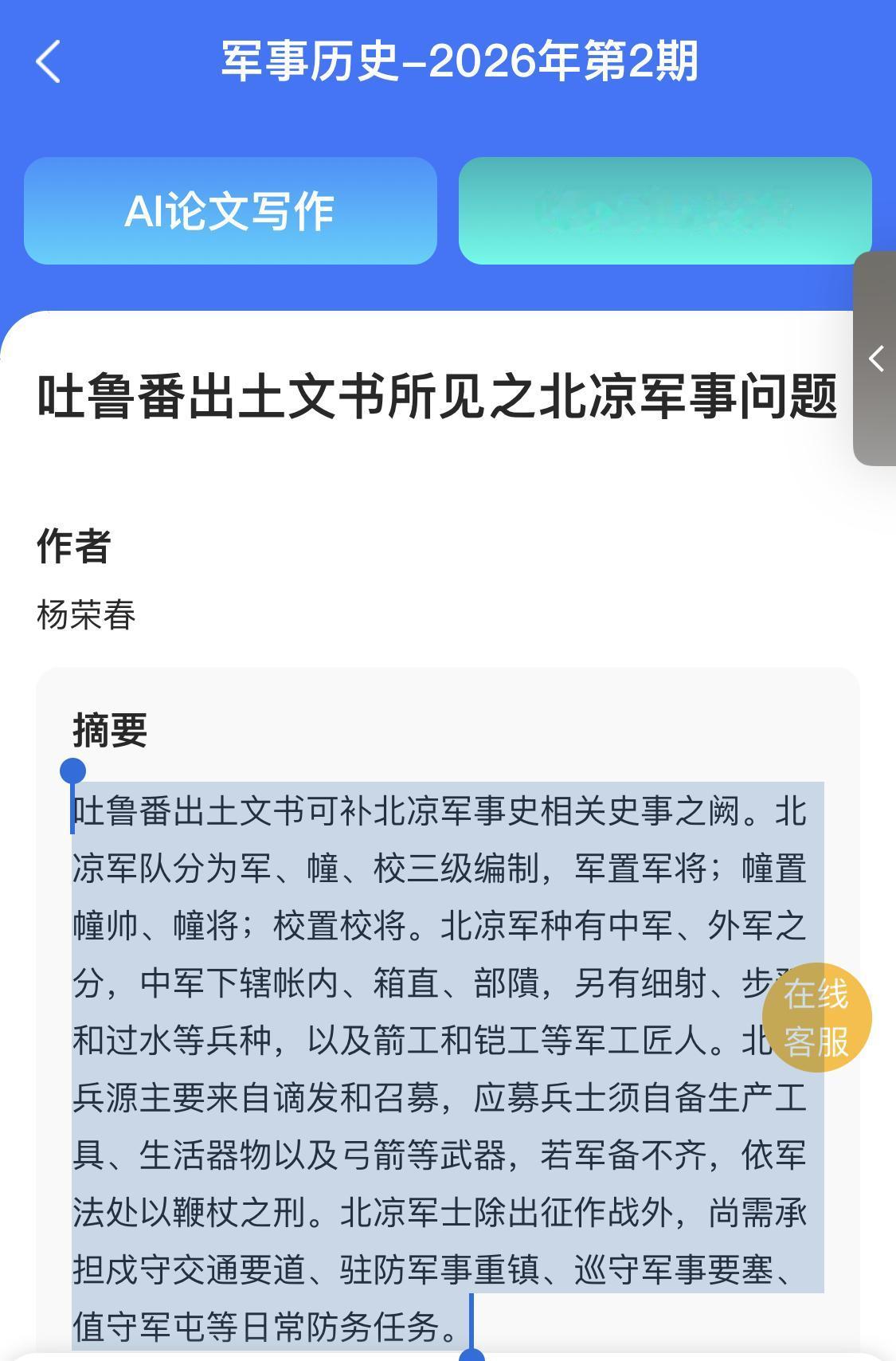 吐鲁番出土文书可补北凉军事史相关史事之阙。北凉军队分为军、幢、校三级编制，军置军