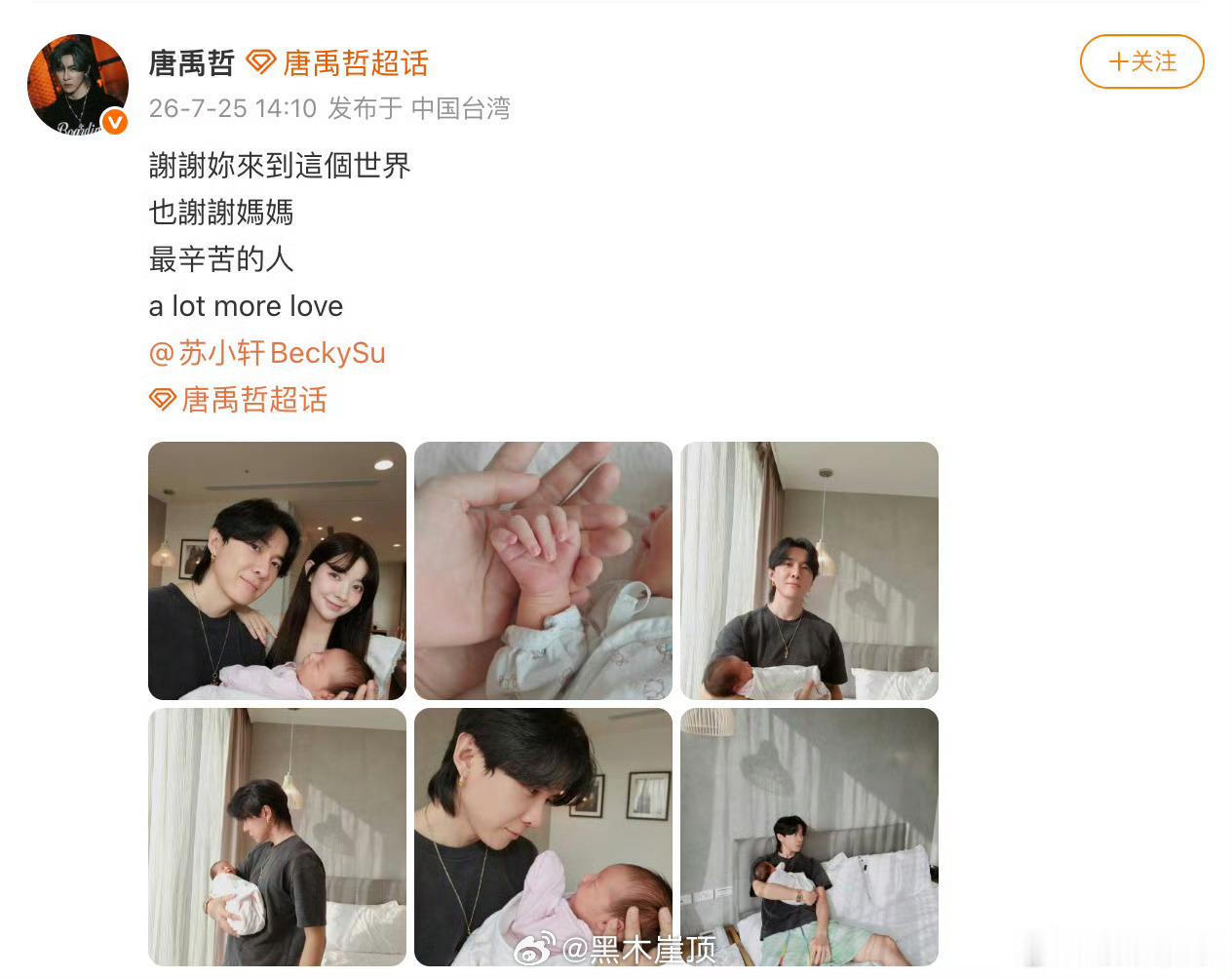 唐禹哲苏小轩二胎得女唐禹哲宣布二胎女儿出生 唐禹哲发博宣布二胎女儿出生，并感谢老