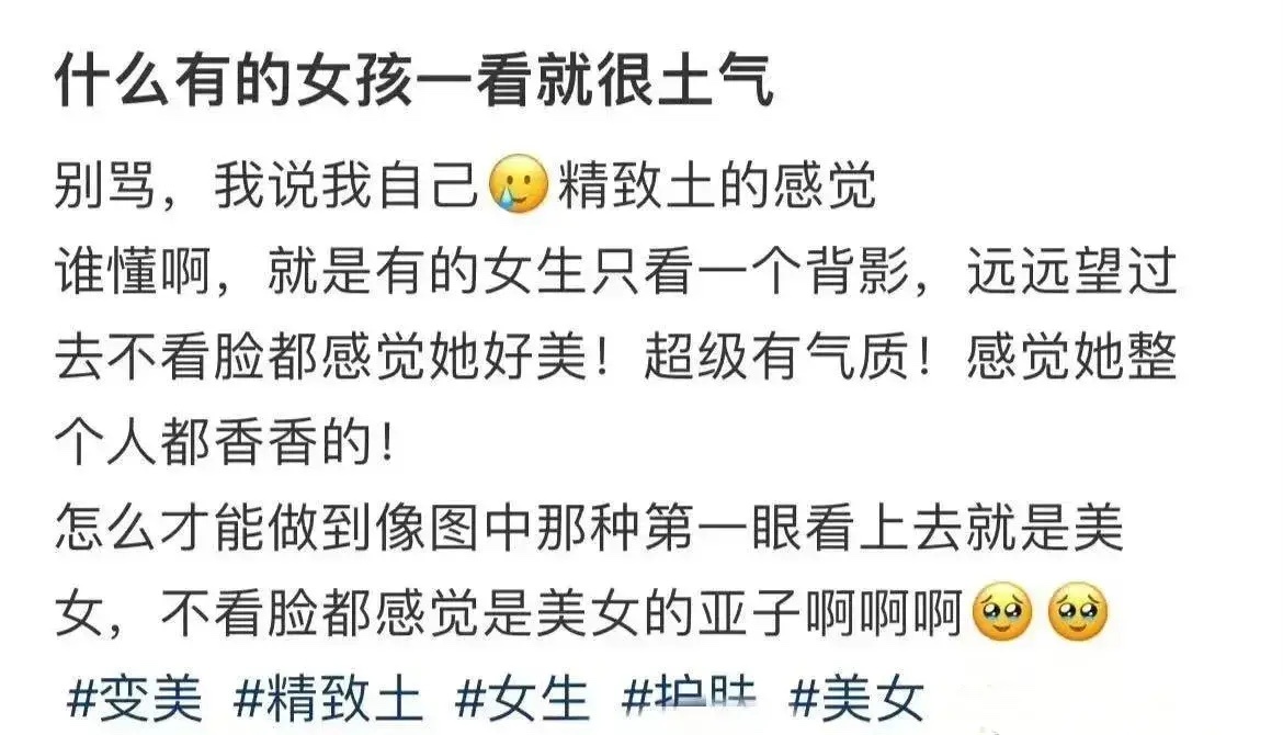 什么有的女孩一看就很土气！ ​​​