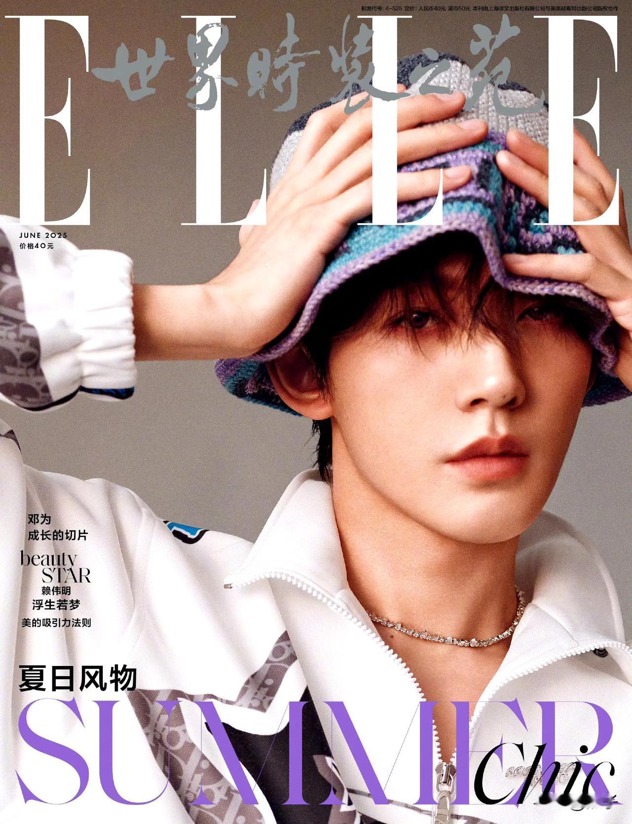邓为ELLE6月刊封面大片帅到失语啊！五大首秀来啦！身穿 Dior 新季系列双封