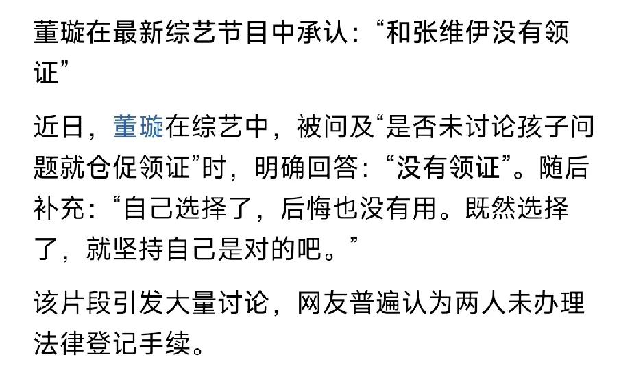 不幸中的万幸，
董璇、张维伊还没有领证！
只是求婚和办了婚礼，
不知道这个综艺下