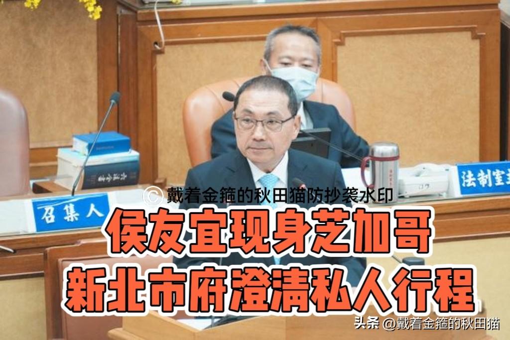 与卢秀燕去欧洲不同！
侯友宜现身芝加哥看球？新北市府澄清：系私人行程，侯已请假～