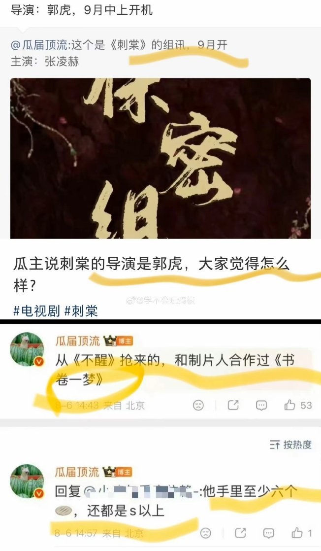瓜主曝《刺棠》的导演是郭虎网传《刺棠》定档9月开机，导演敲定郭虎，据悉是从《不醒