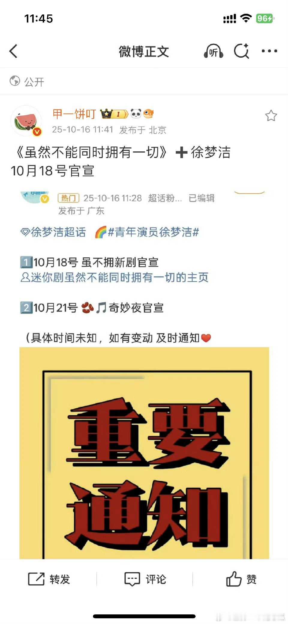 迪丽热巴《迷你剧虽然不能同时拥有一切》也10月18日官宣 ​​​