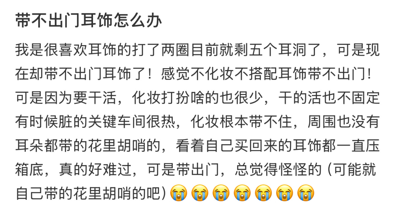 感觉不化妆不搭配耳饰带不出门  平时感觉不化妆不搭配耳饰带不出门！ 