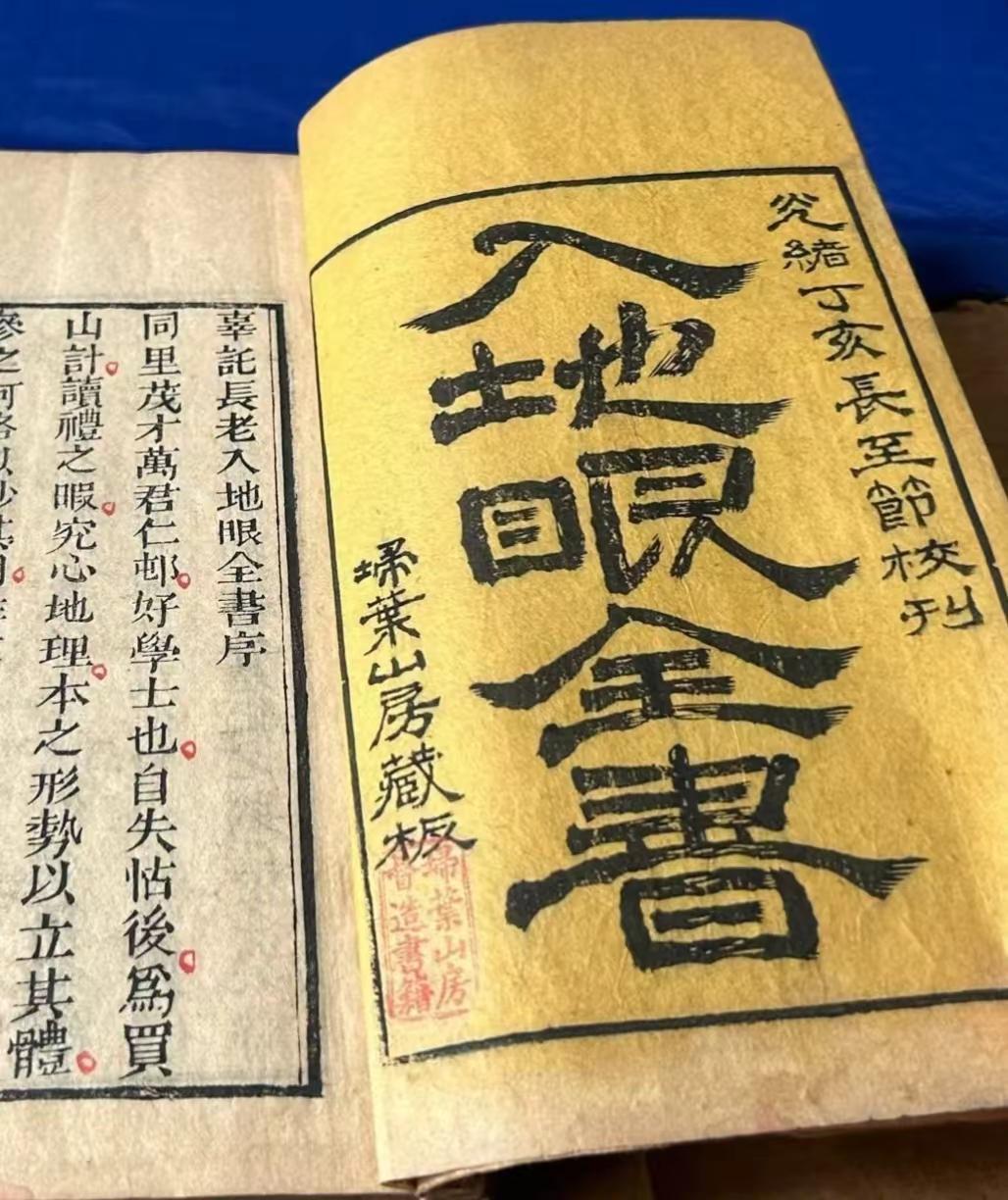 扫叶山房第一版古籍善本