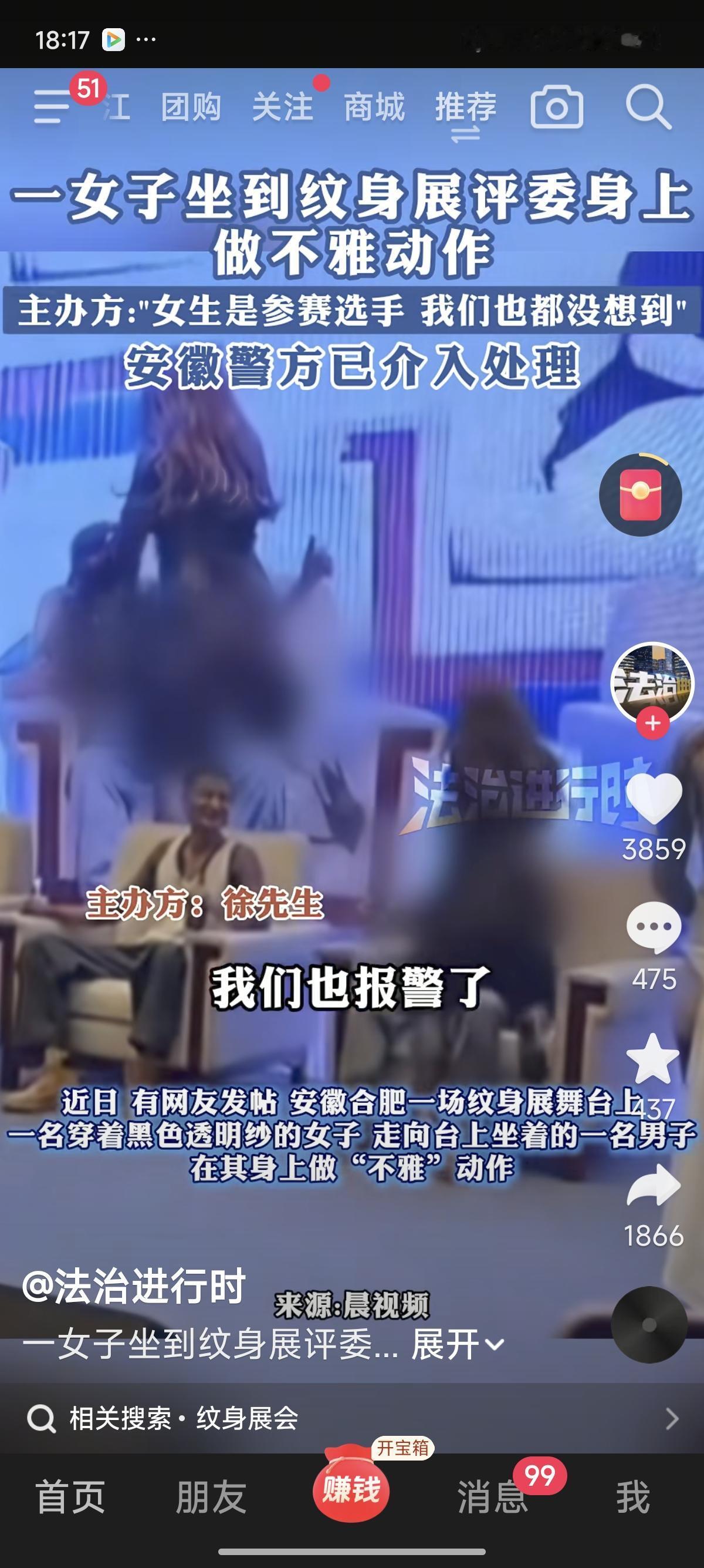 【辣眼睛！纹身展女选手竟当众对评委做出不雅动作，警方已介入】

近日，安徽合肥一