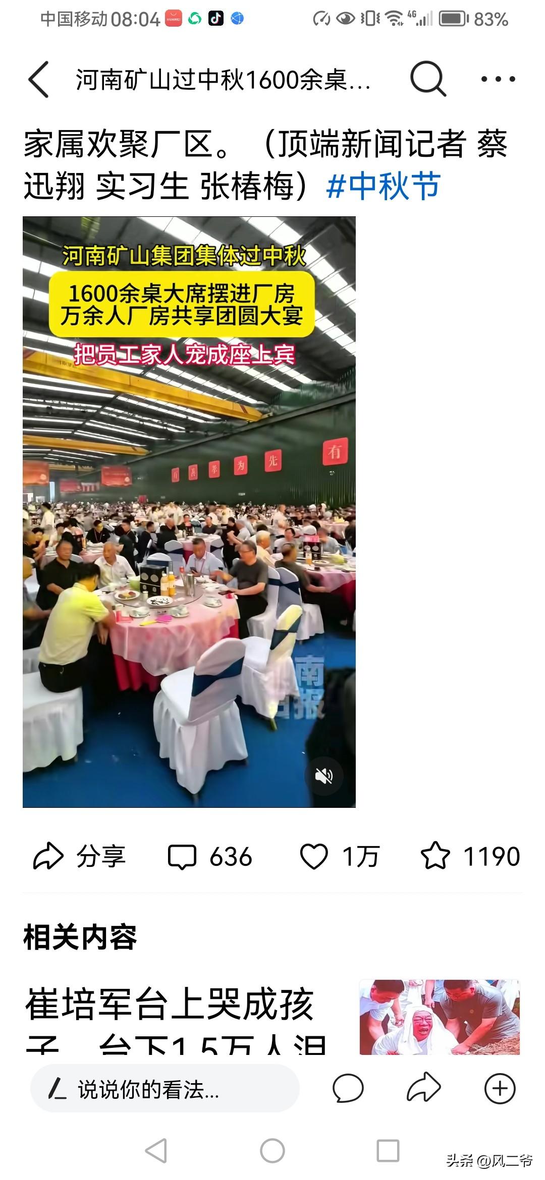 中秋节快乐，绝不是崔培军随便说说。
    这次河南矿山过中秋，崔老板把饭桌摆到