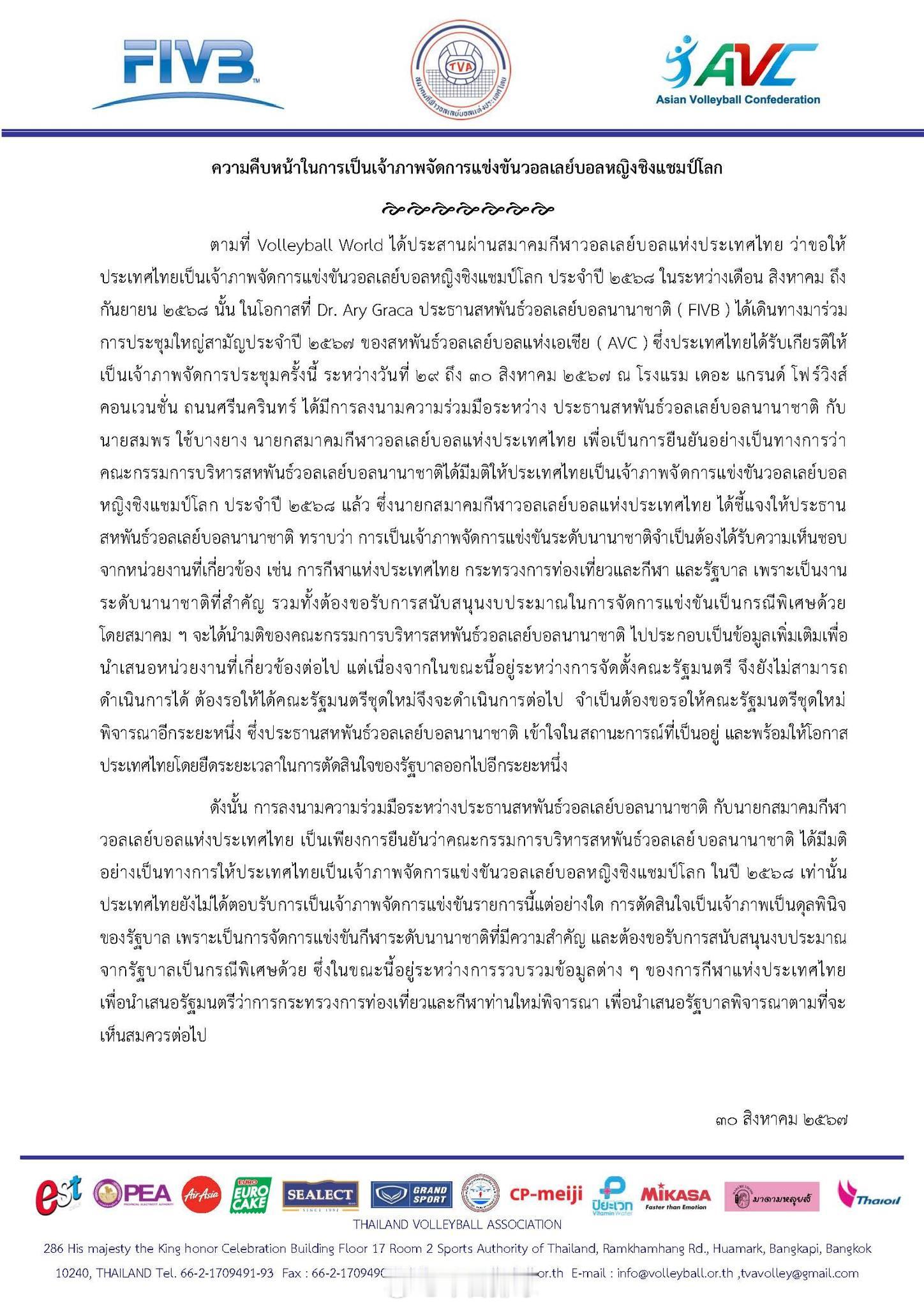 泰国排协发表声明，举办#2025女排世锦赛# 的决定还需得到政府的批准。但由于新
