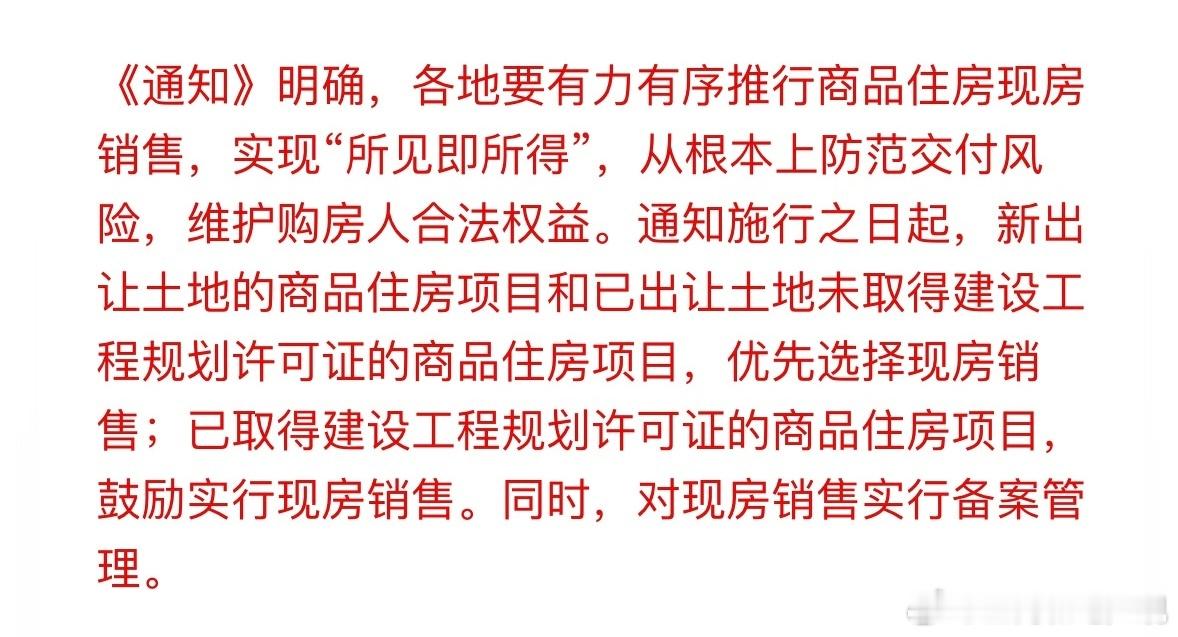 现房销售，对市场是好事，休养生息的阶段。如果同步能暂停一段时间的土地出让，让市场