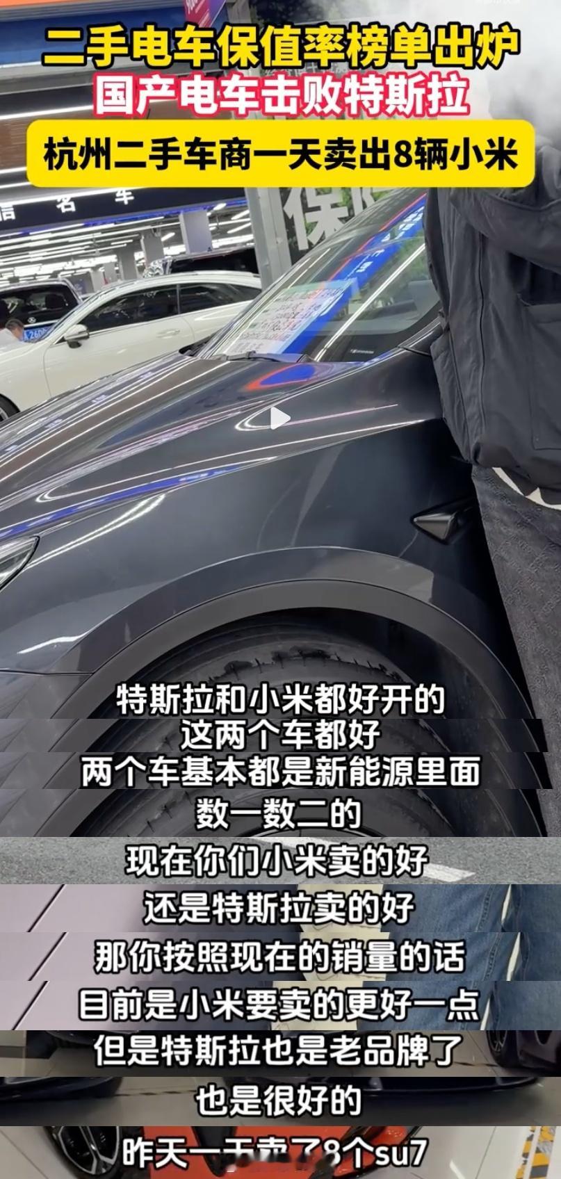 杭州不愧是小米销量最高的城市啊，杭州二手车商一天卖掉8辆小米一个车商单日单车型能