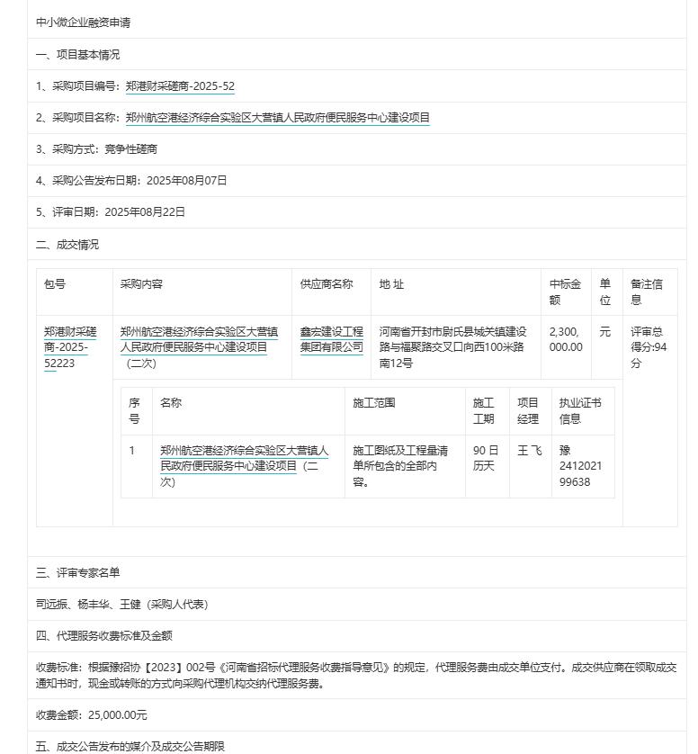 城市观察员郑州航空港经济综合实验区大营镇人民政府便民服务中心建设项目（二次）-成