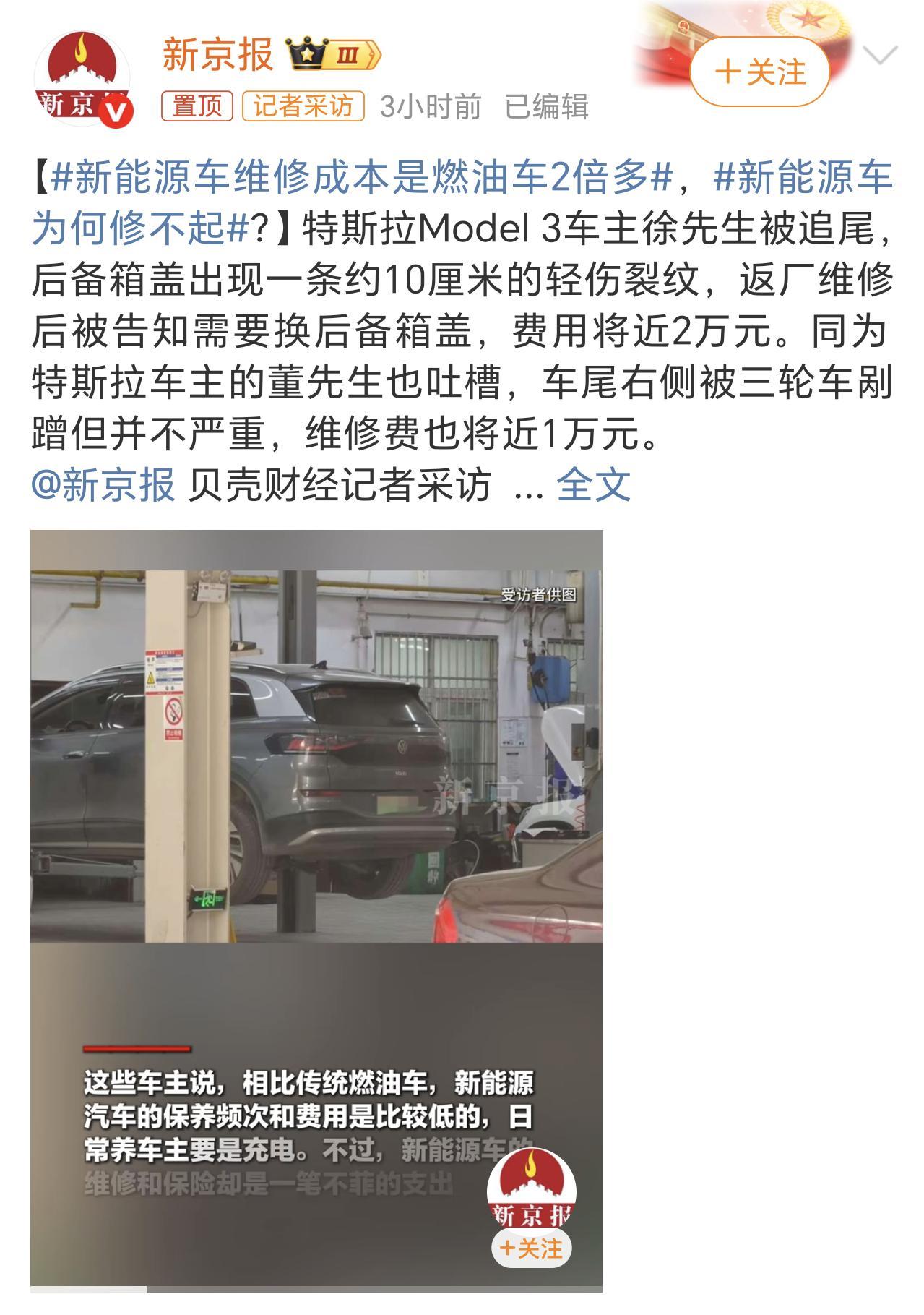 新能源车为何修不起所以购买新能源汽车一定要记得买车损险，不只是电池贵，磕一下维修