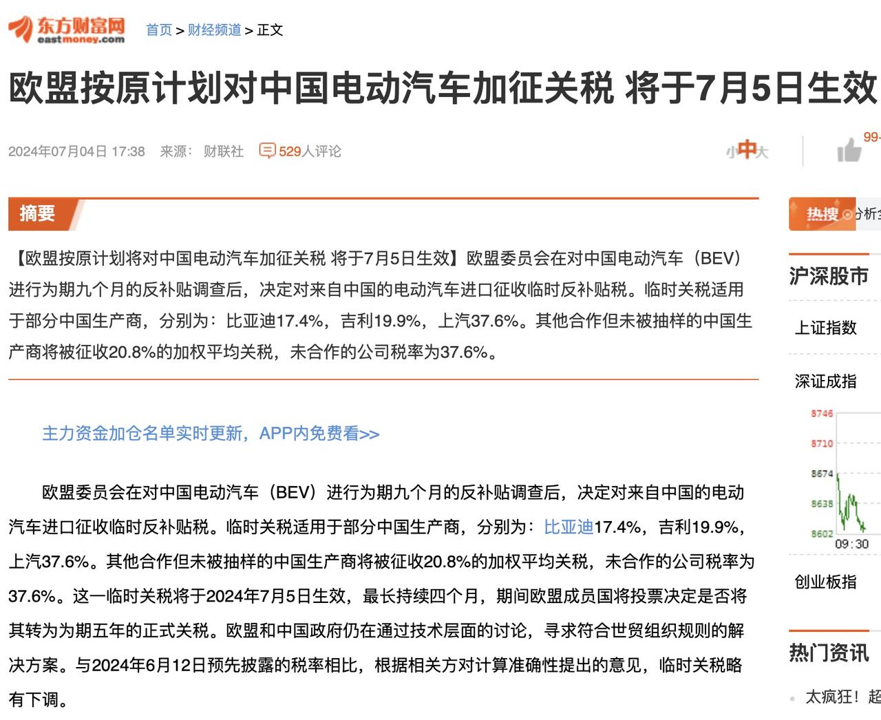 欧盟还是按照原计划对中国电动汽车加征进口临时性反补贴税，大家先要搞清楚为什么会有