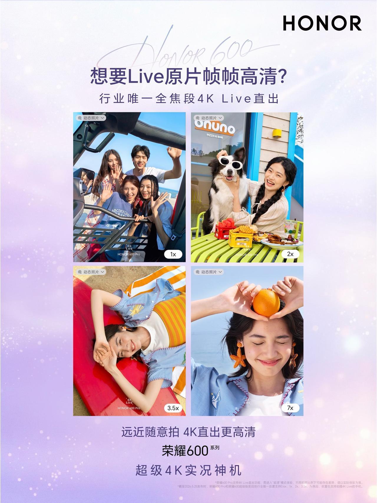 谁说实况照片只能是微单的专属？荣耀600系列这次直接把手机Live体验拉到了天花