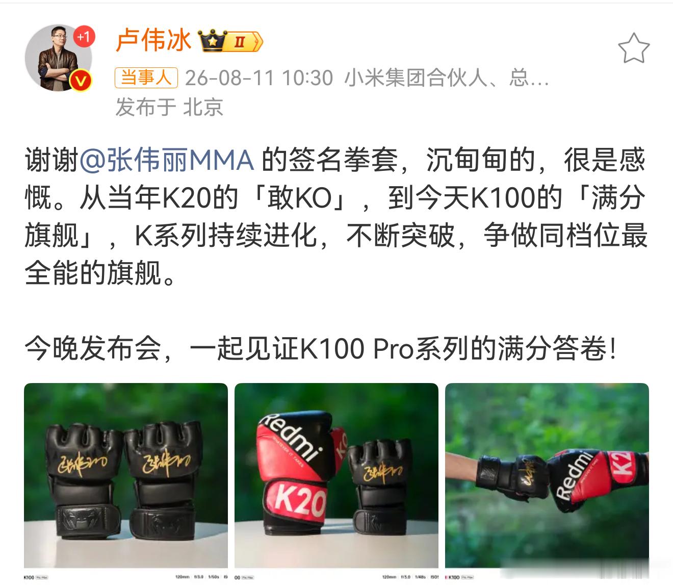 卢伟冰收到张伟丽送的拳套 卢总晒出张伟丽的签名拳套，不但有氛围感，还很有情怀，一
