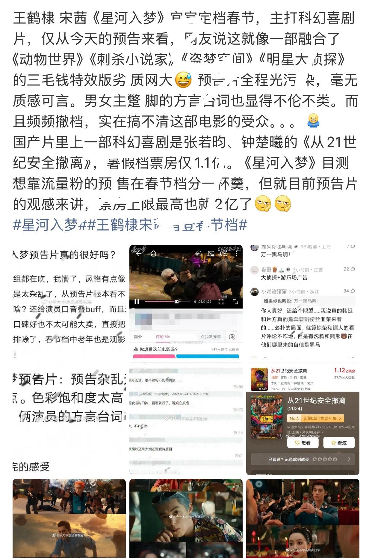 王鹤棣今天星河入梦刚定档，黑通稿就来了