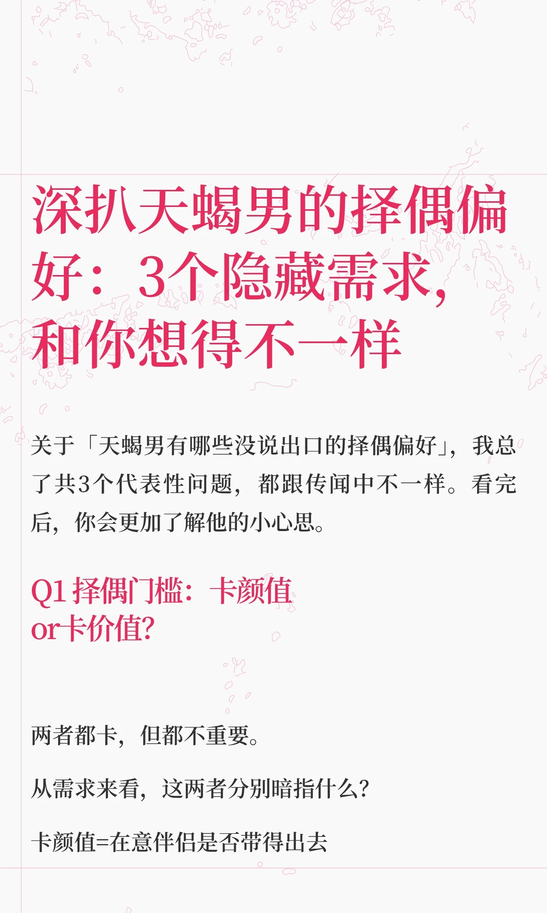 【白桃星座】深扒天蝎男的择偶偏好