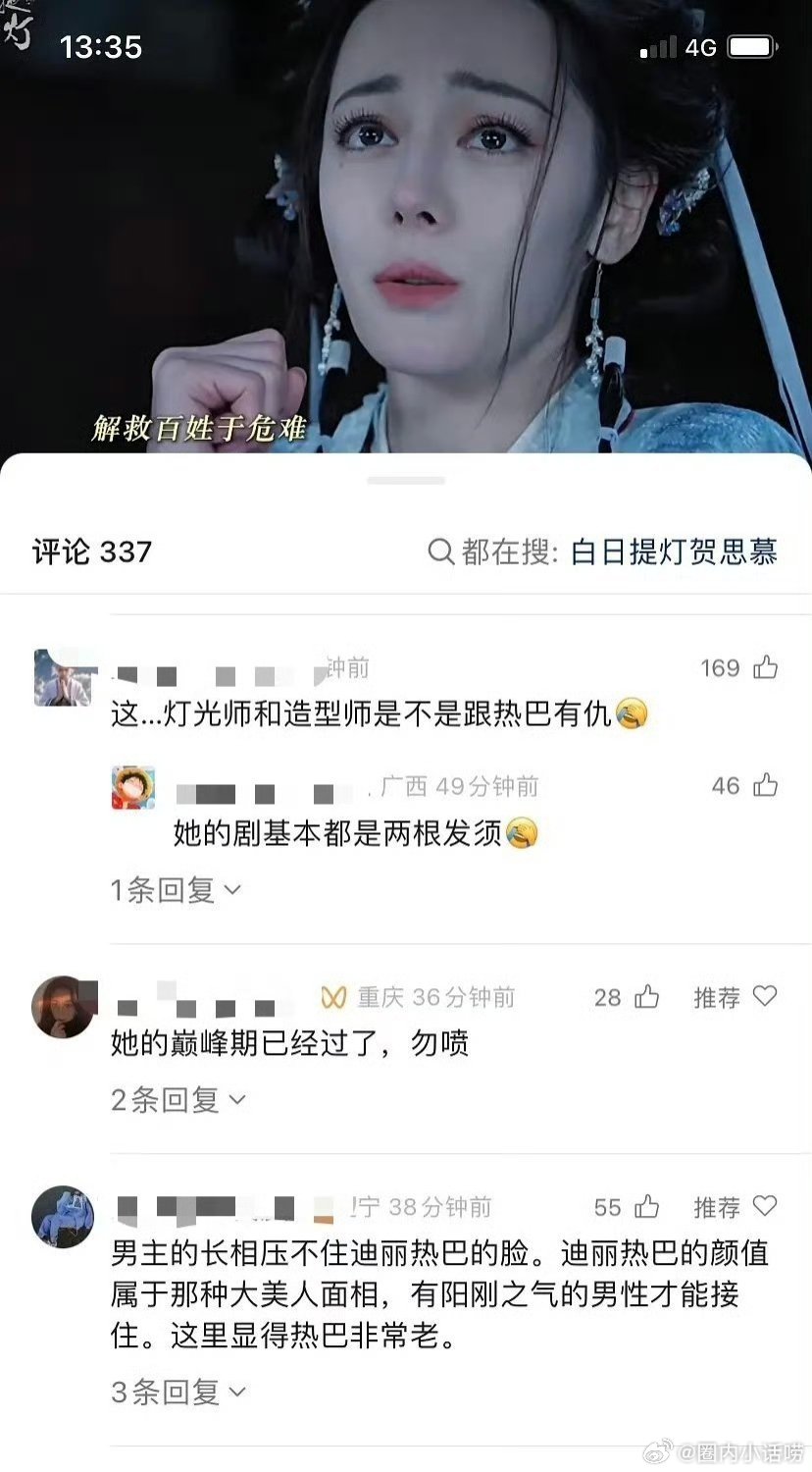 迪丽热巴新剧官博刚更新的视频……评论区下面一片不看好，都说翻车了 