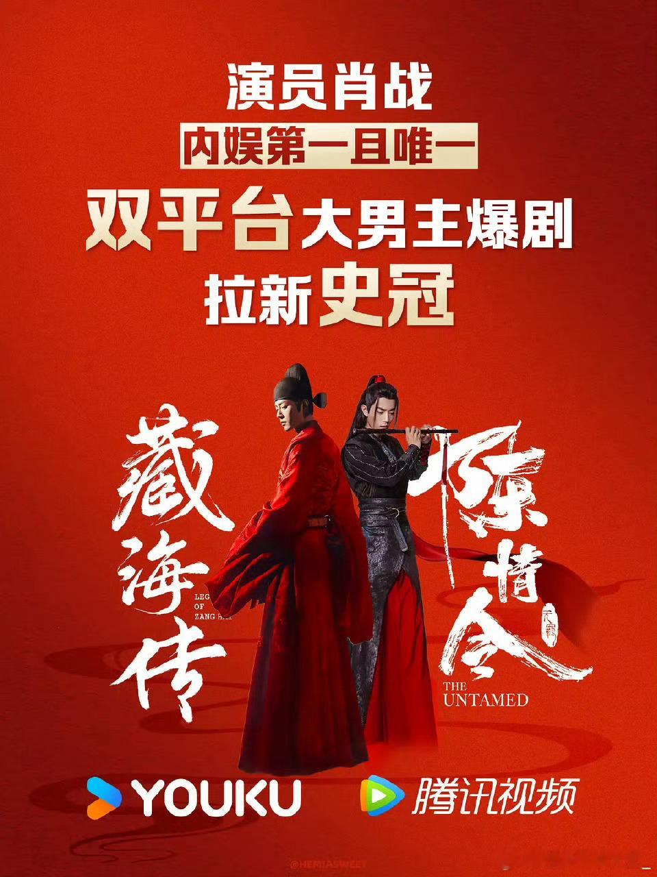 肖战内娱唯一双平台拉新史冠 ​​​