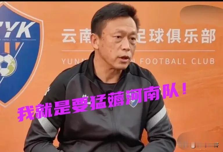 郭光琪成为云南玉昆总经理后，逮住“老东家”河南队是一阵猛薅，两个赛季挖走三名球员