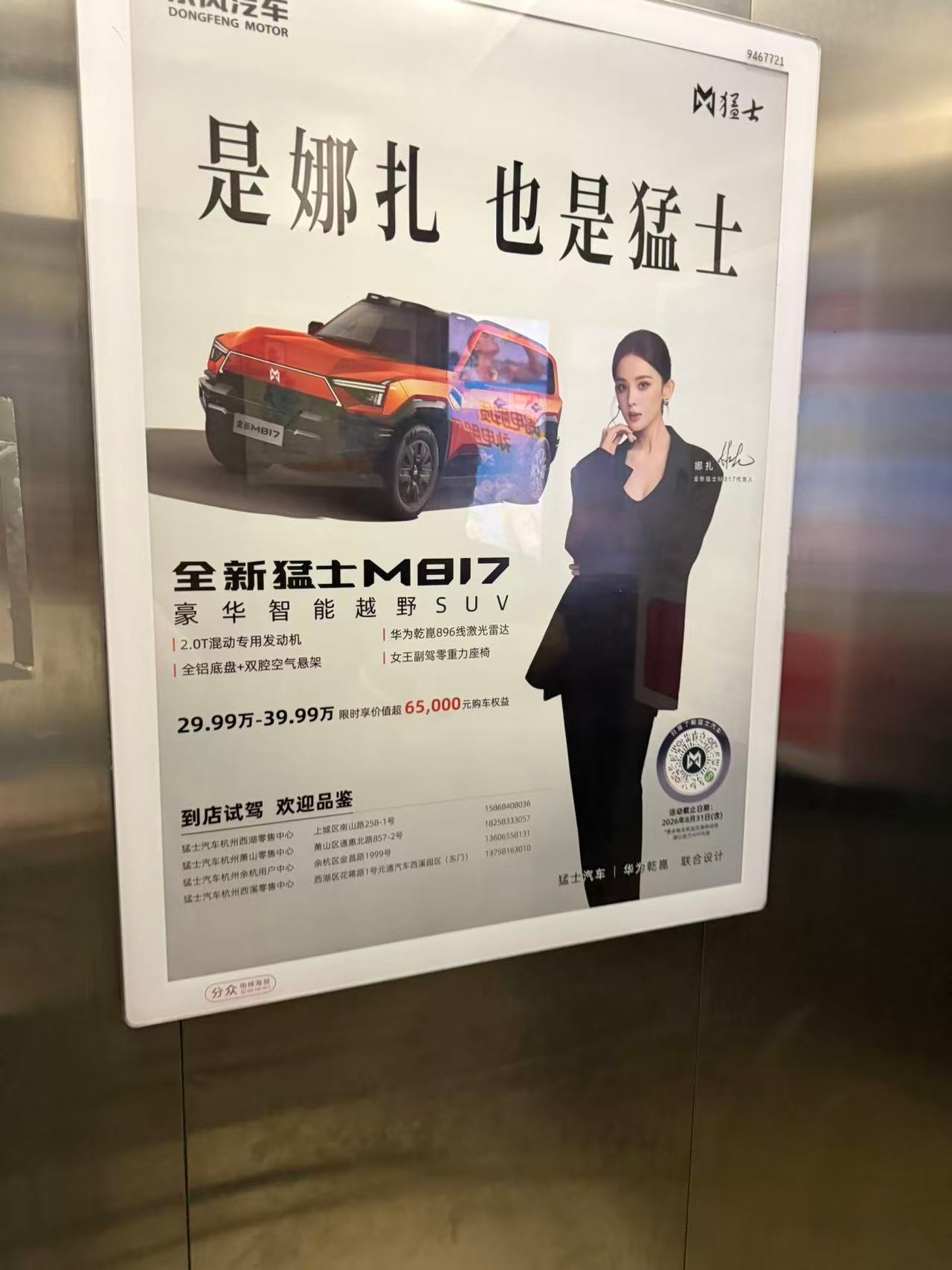 娜扎代言全新猛士m817Wow！！！早上还在说想姐姐了结果出门电梯一打开就看到是