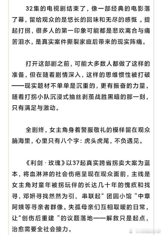 中国广联演员委员会夸剧“虎头虎尾，不复相见”。夸主创摸爬滚打毫无偶像包袱，这种“