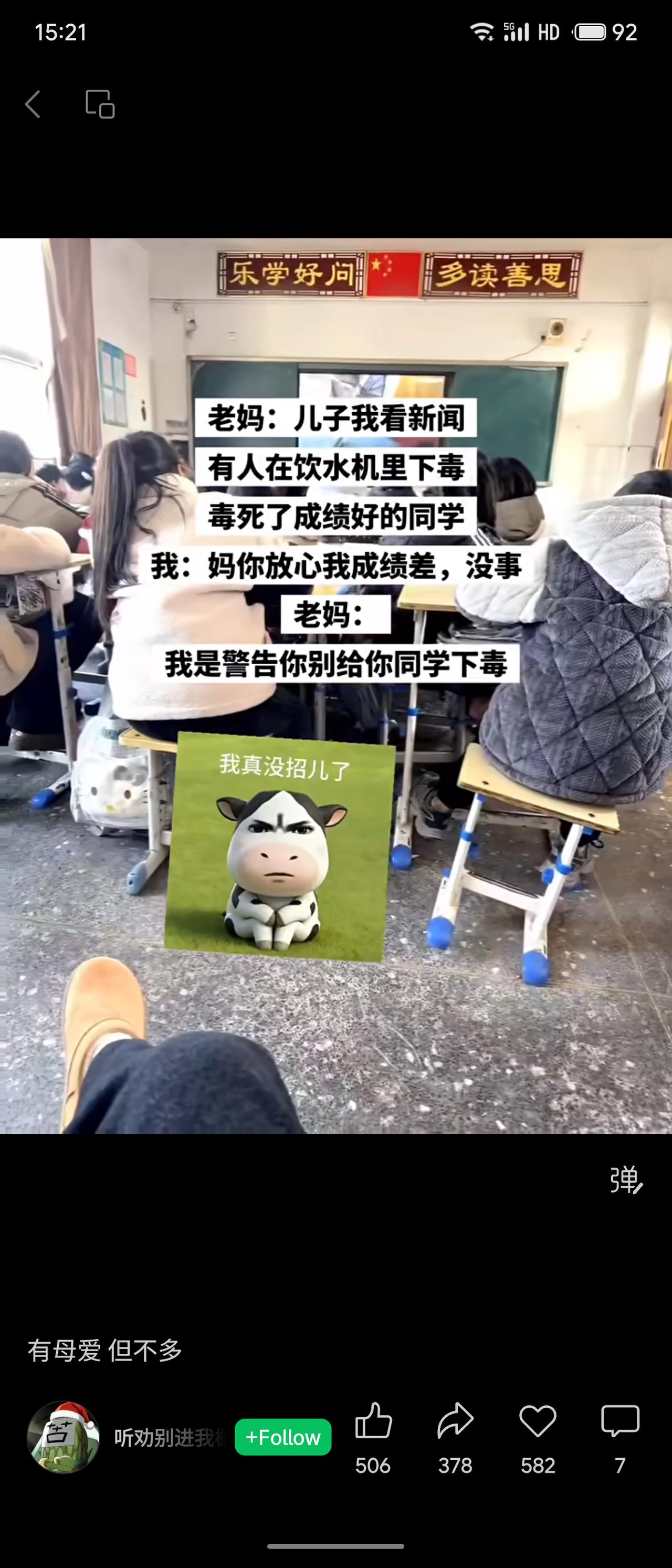 妈妈担心有人下毒害成绩好的同学，儿子说“我成绩差没事”，妈妈却警告他别给同学下毒