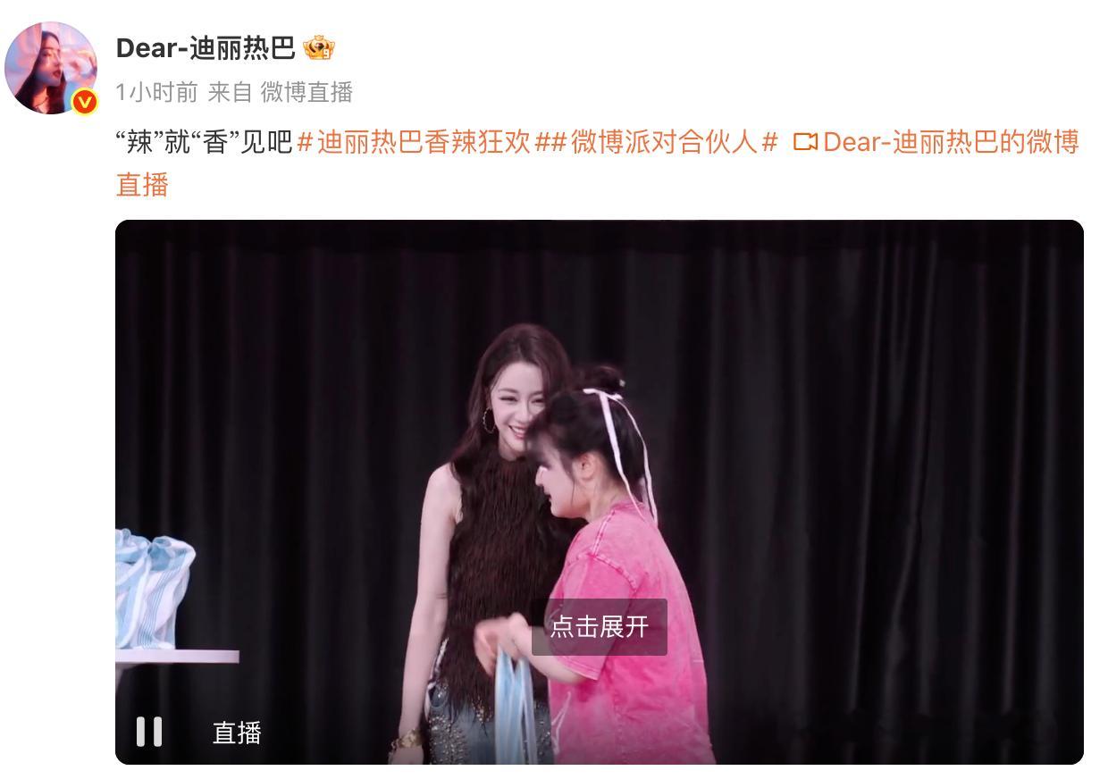 迪丽热巴反向饭撒 妈呀！迪丽热巴帮粉丝擦眼泪 ​​​