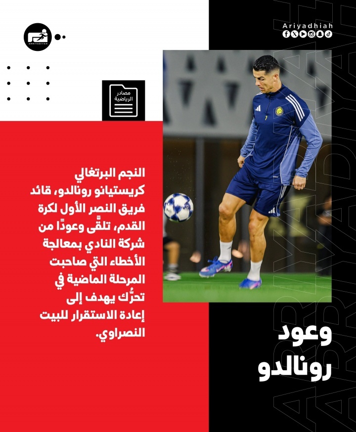 #C罗罢赛风波平息#据沙特媒体《利雅得体育报》报道，C罗已获得俱乐部方面承诺进行