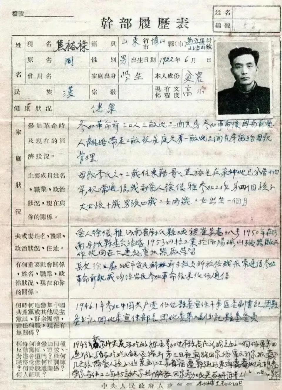 难得一见，焦裕禄同志的干部履历表！
1956年党的好干部焦裕禄同志填写的《干部履