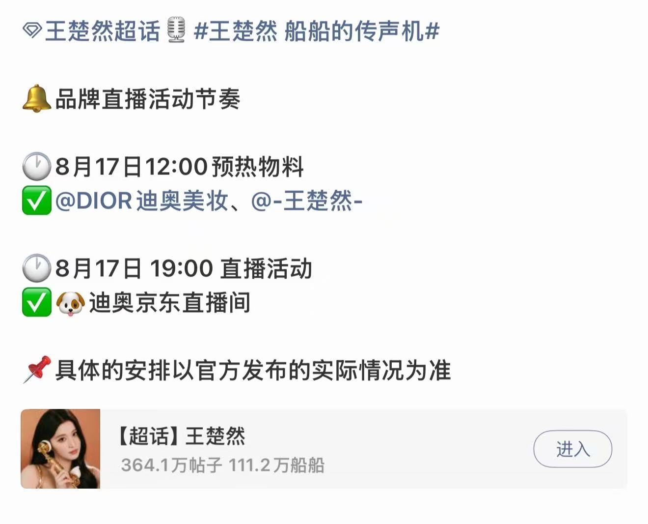 王楚然迪奥直播王楚然Dior直播 期待王楚然 