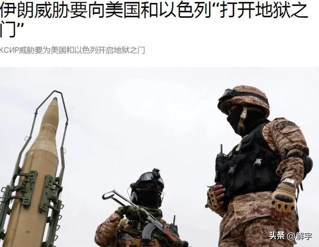 霸气！伊朗威胁要向美国和以色列“打开地狱之门”，警告欧盟！

今天，已经是伊朗反