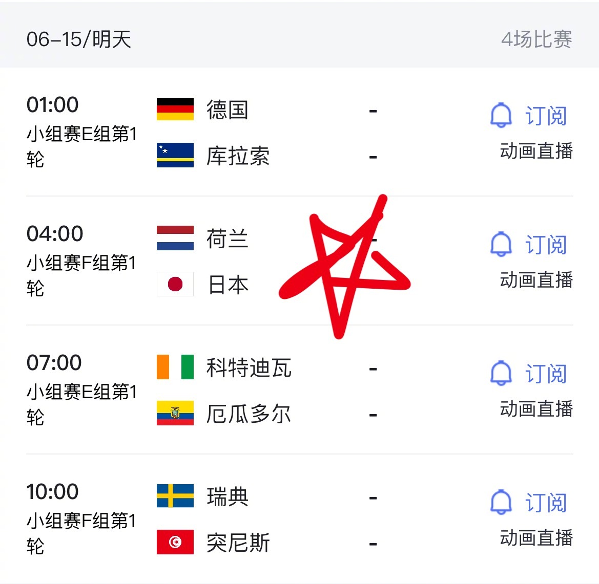 养足精力，准备看4:00日本VS荷兰，至于德国踢库拉索，这场如果德国不是进3球以