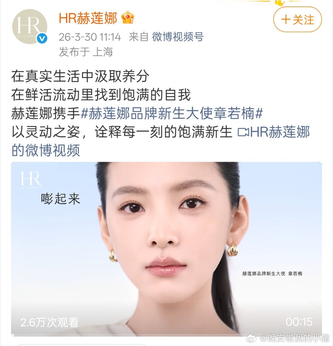 章若楠赫莲娜新生大使官宣