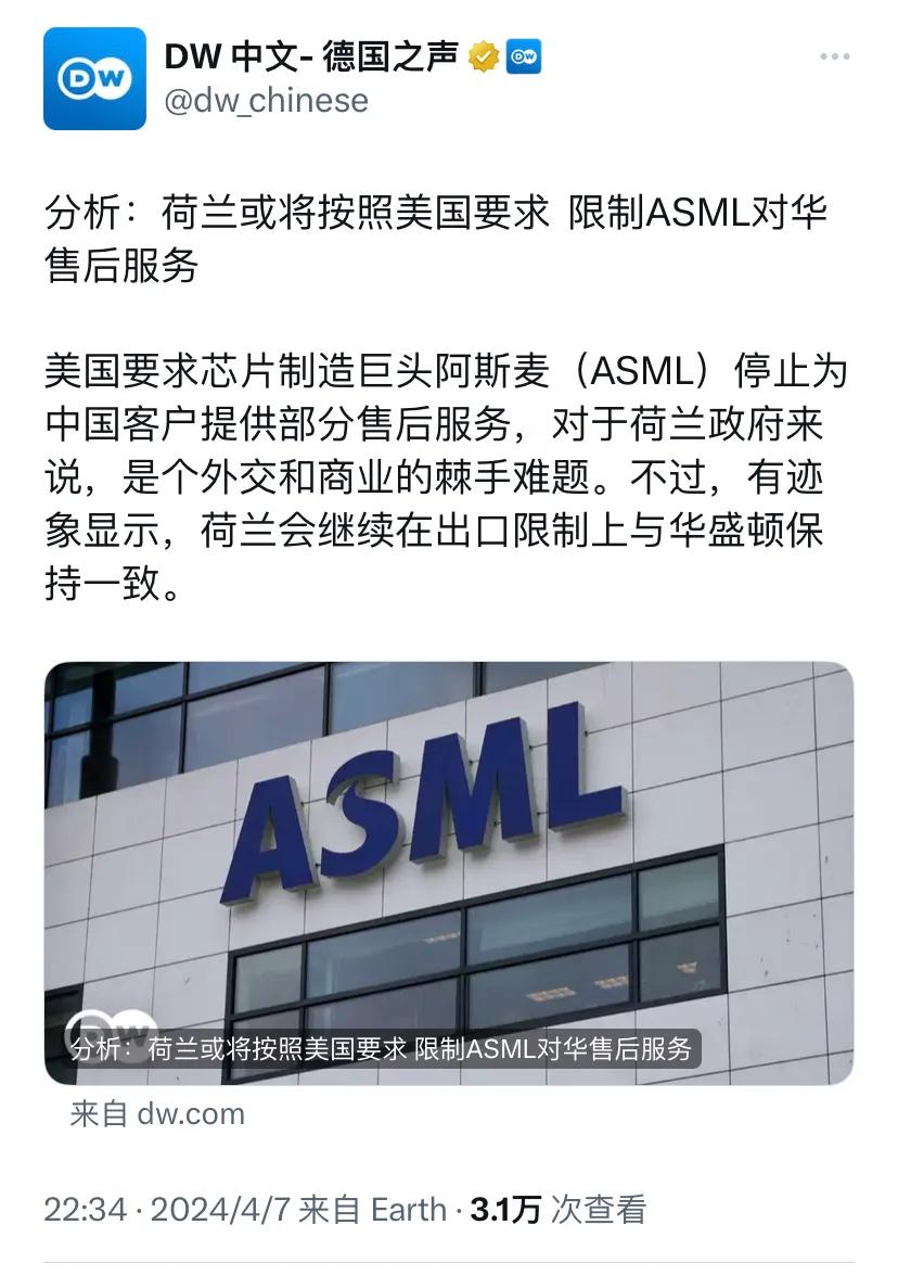 德国之声昨晚（4月7日晚）发表评论：“分析：荷兰或将按照美国要求，限制ASML对