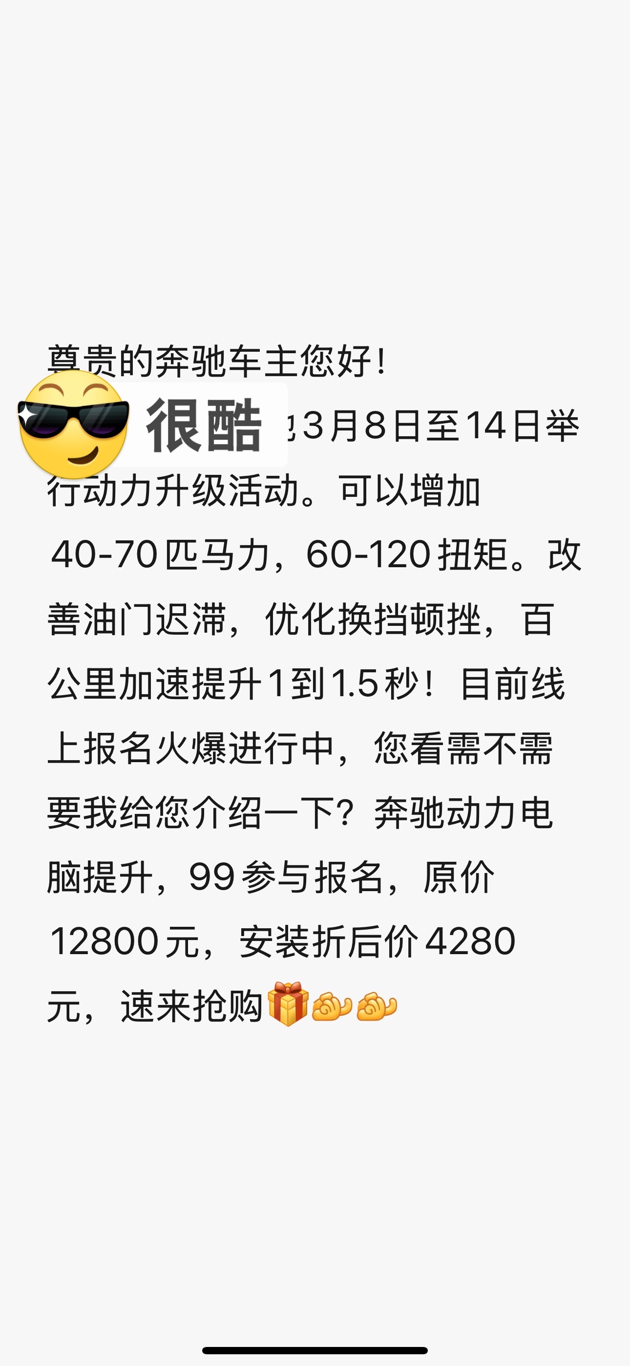 奔驰现在开始玩动力升级了？这年头买奔驰的是为了动力？那不如买新能源呢 ​​​