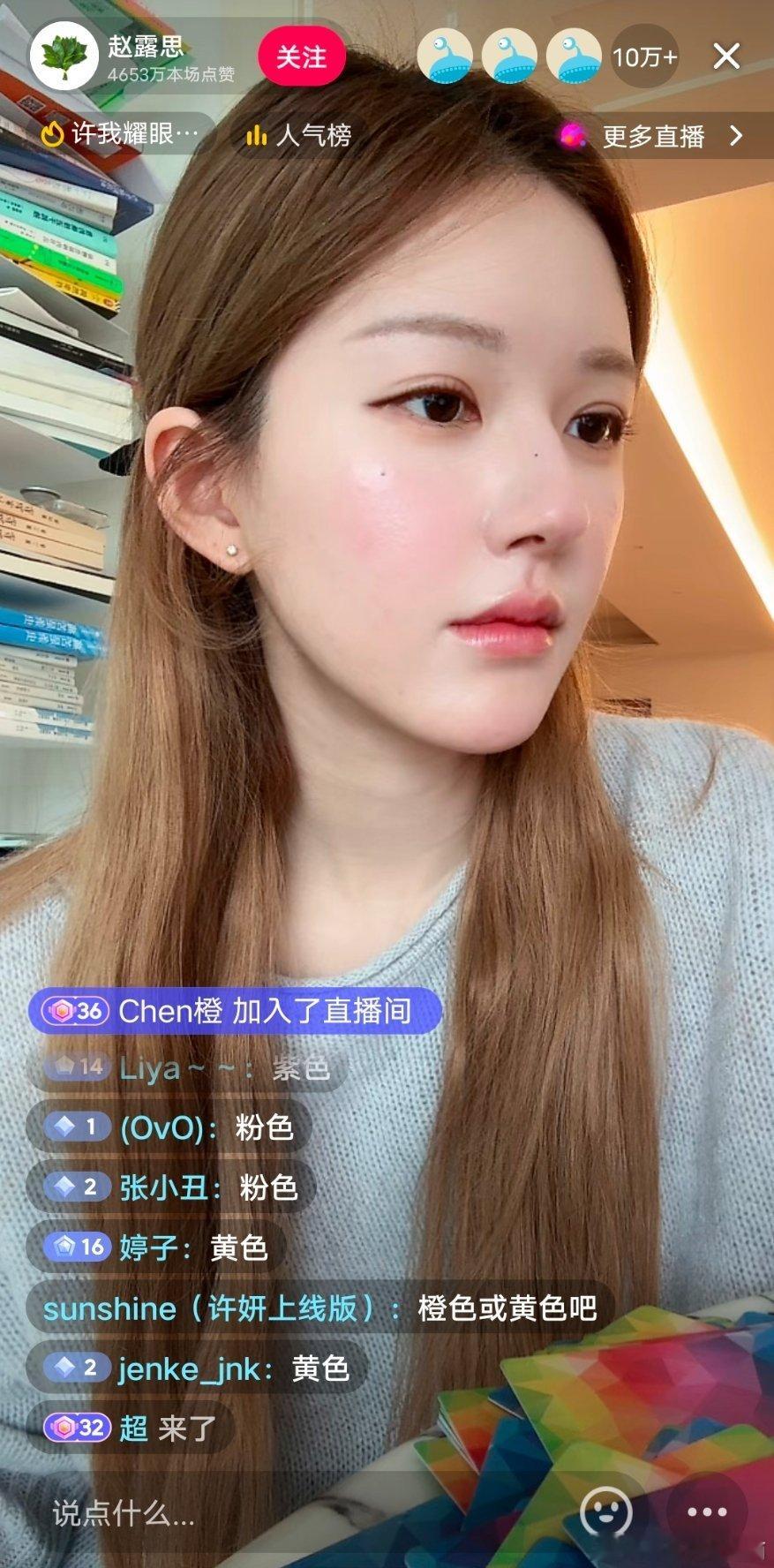 赵露思抖直播，轻轻松松10w➕[春游家族][春游家族]好看飞了[舔屏] ​​​