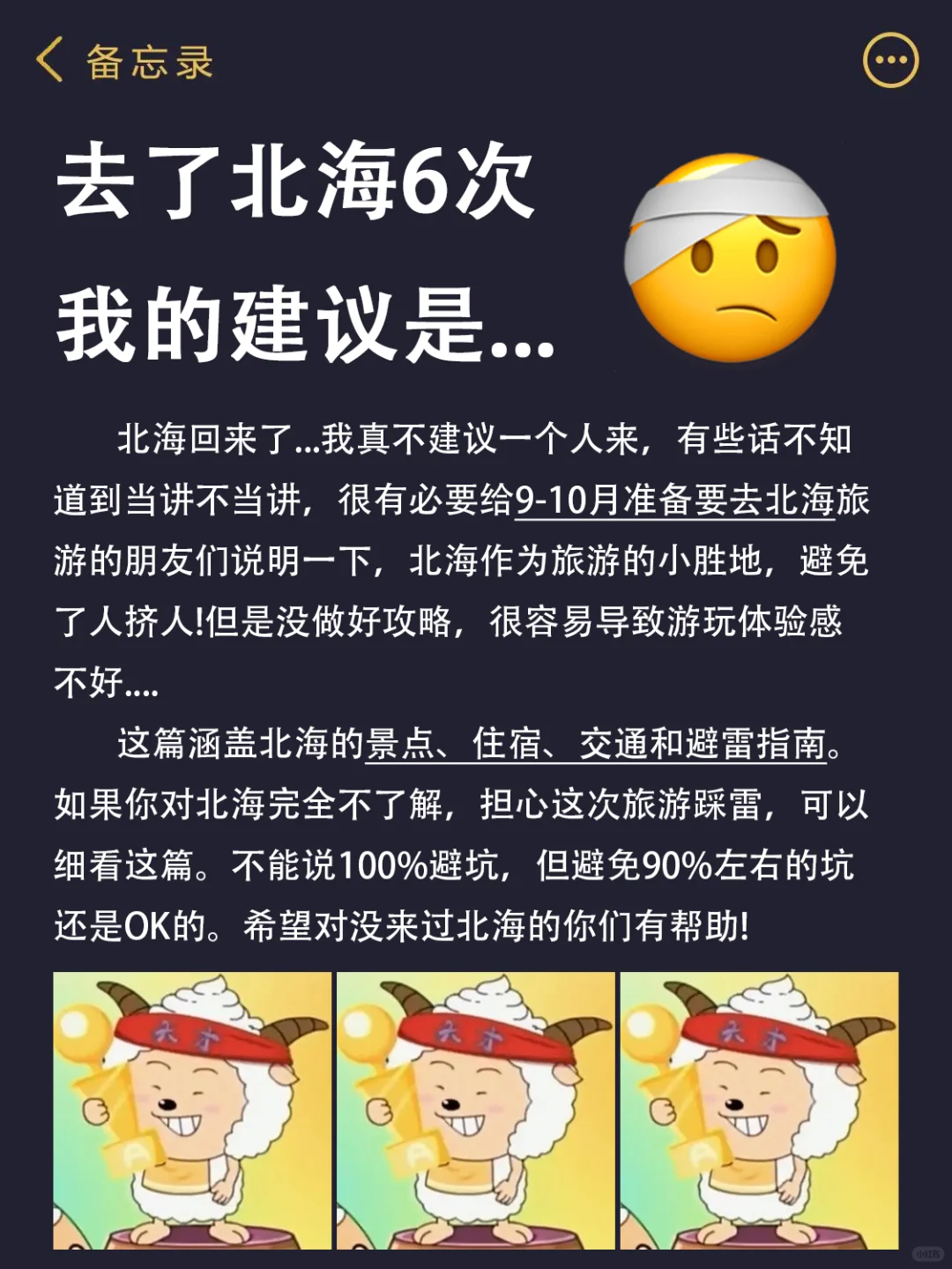 去了北海6次💢我的建议是...