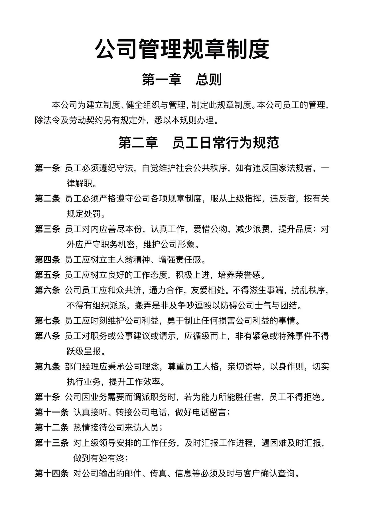 公司管理规章制度来啦，可更改，可打印