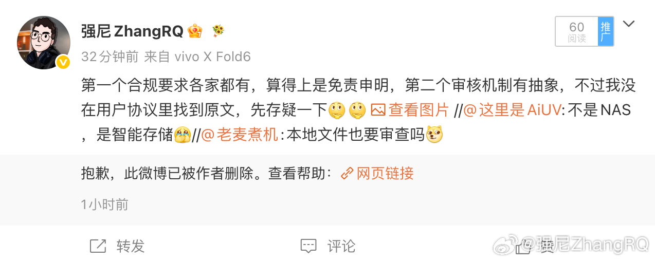 所以小米智能存储那个内容审核机制又是造谣的吗？
