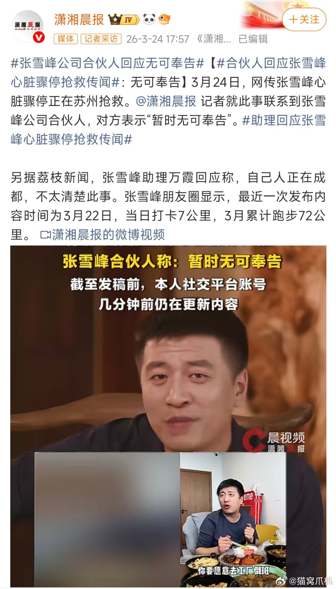 张雪峰他怎么了？！ 