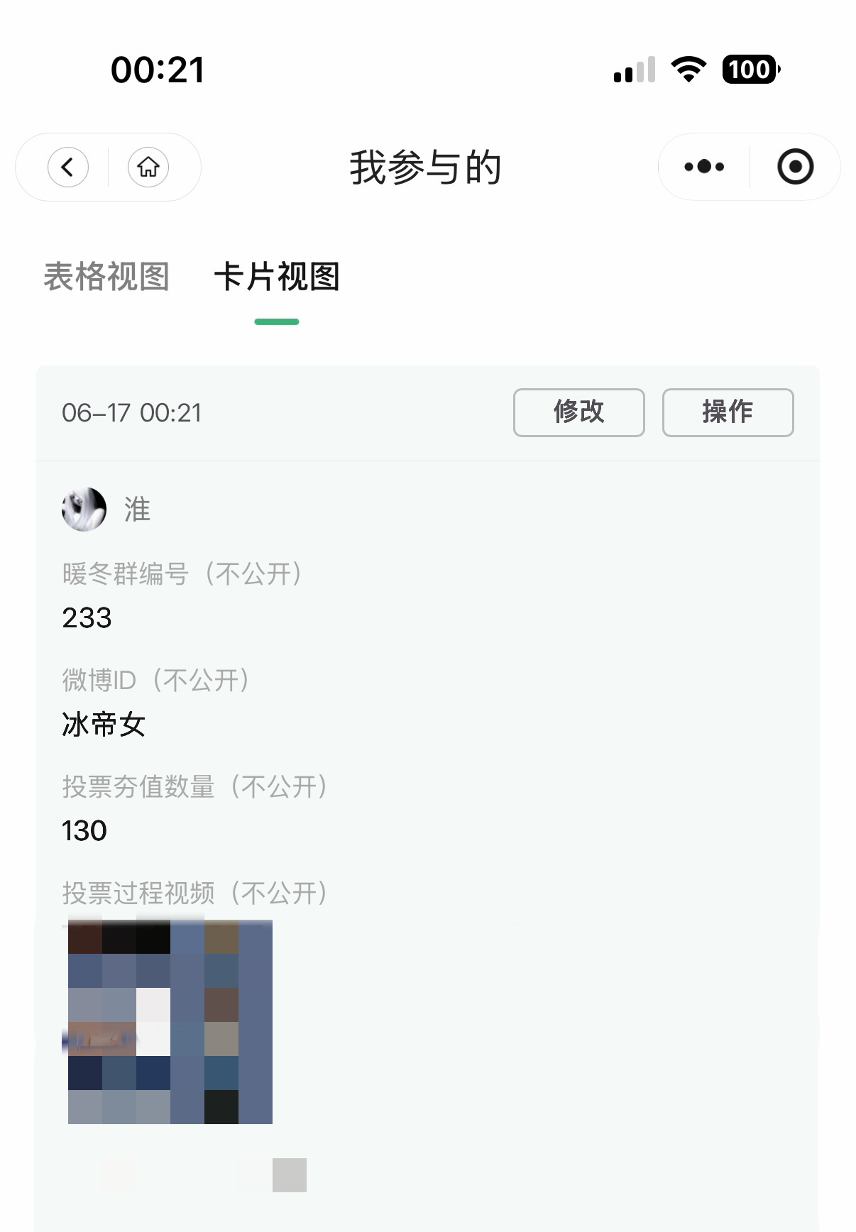 【暖冬计划】6.17糖豆囤囤囤【👑投票】130  专栏 · 淮の📚🍊