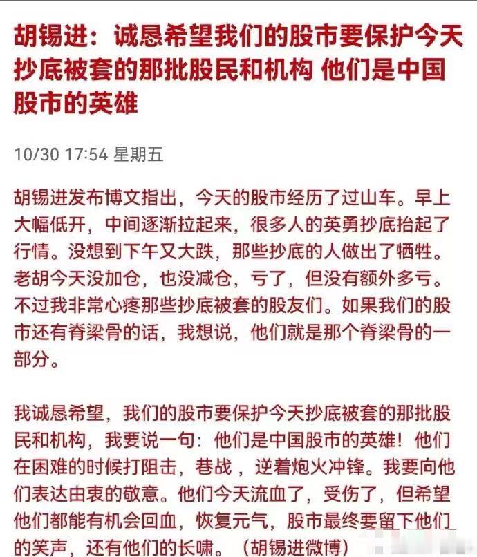 股民只想挣钱，而不是当什么英雄。 ​​​