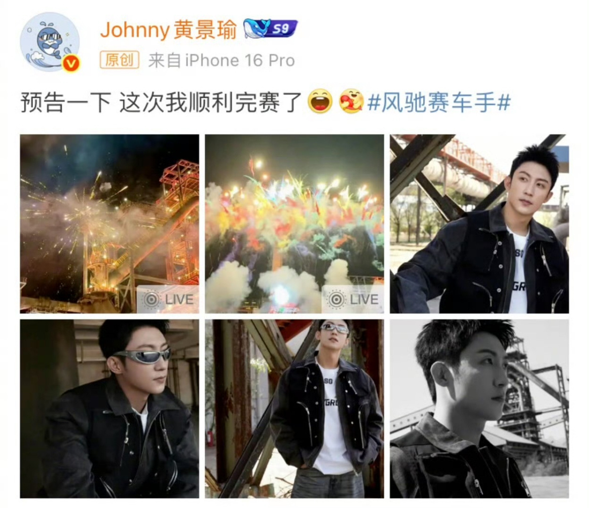 黄景瑜完赛了期待有一天能参加真正的赛车比赛，而不是综艺秀 ​​​