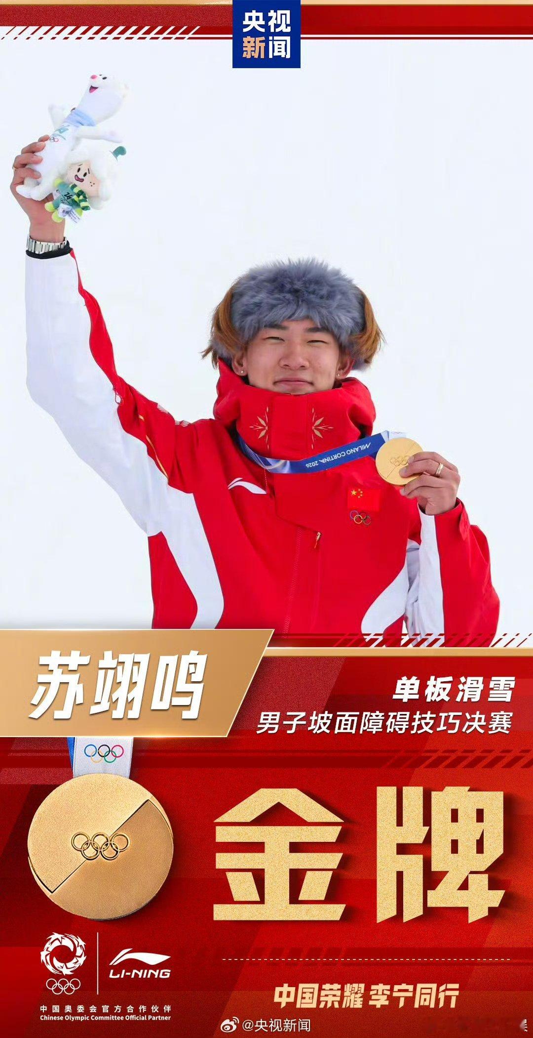 惠英红祝贺中国队夺金惠英红一句“中国红会赢”，点燃了所有期待！??苏翊鸣、徐梦桃