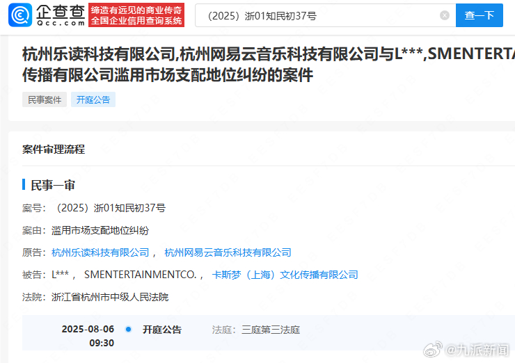 【#网易云音乐起诉韩国SM娱乐#】#网易云起诉SM娱乐滥用市场支配地位# 从企查