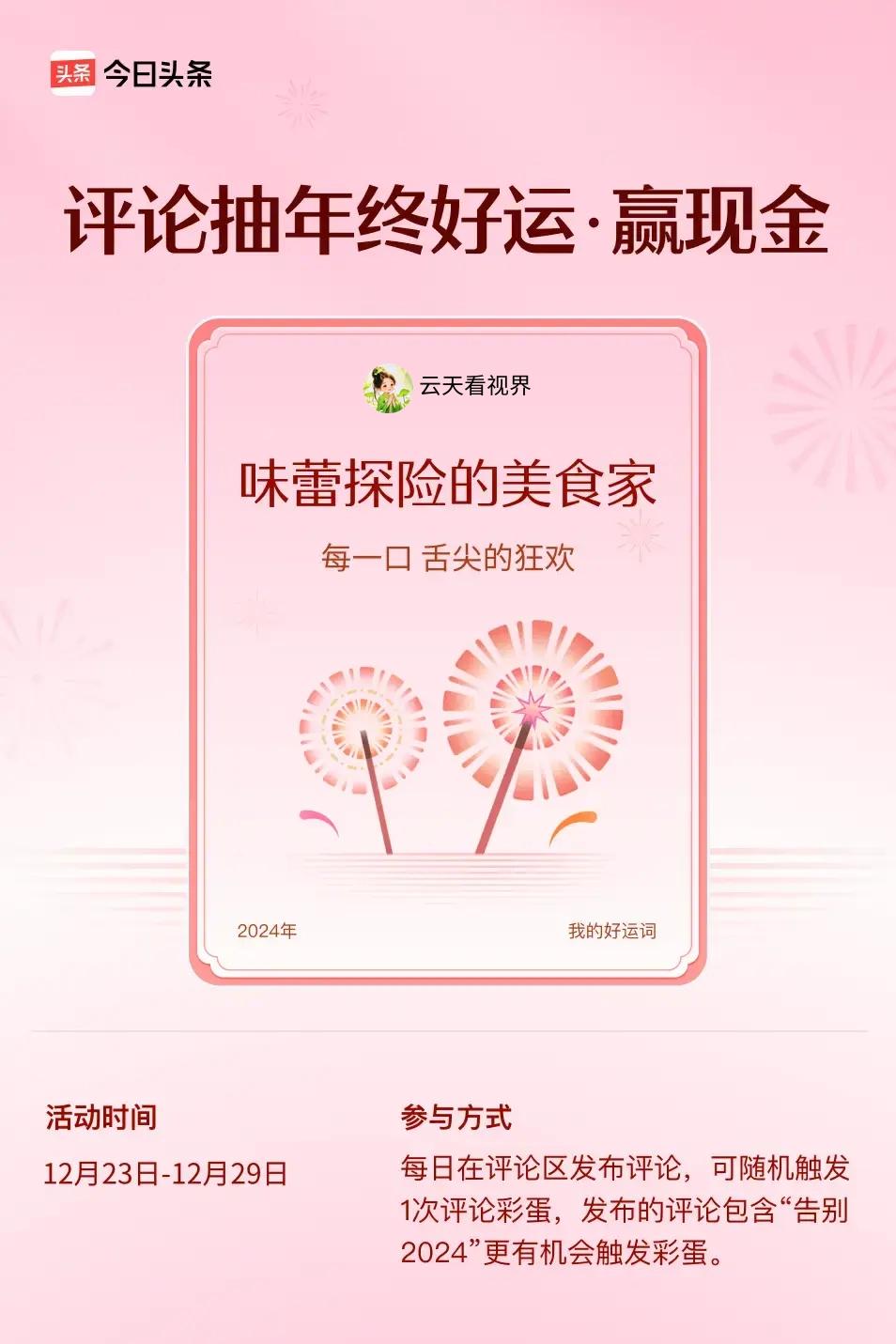 🍀 评论区每日可随机抽1次年终好运哟！评论内容包含“接好运”抽中概率更大！我抽